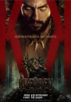 Крэйвен-охотник (2024) смотреть онлайн бесплатно