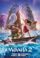 Моана 2 (2023) смотреть онлайн бесплатно