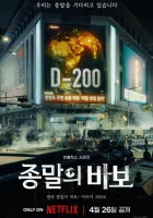 Прощай, Земля (2024) смотреть онлайн бесплатно