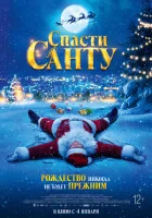 Спасти Санту (2023) смотреть онлайн бесплатно