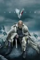 Викинги (2013) смотреть онлайн бесплатно