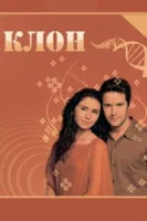 Клон (2001) смотреть онлайн бесплатно