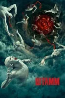 Штамм (2014) смотреть онлайн бесплатно
