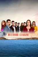 Жестокий Стамбул (2019) смотреть онлайн бесплатно