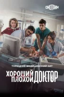 Городской доктор (2022) смотреть онлайн бесплатно