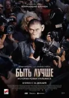 Быть лучше: История Робби Уильямса (2024) смотреть онлайн бесплатно