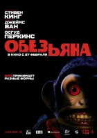 Обезьянка (2025) смотреть онлайн бесплатно