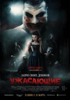 Ужасающие (2023) смотреть онлайн бесплатно