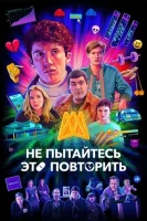 Как продавать наркотики онлайн (быстро) (2019) смотреть онлайн бесплатно