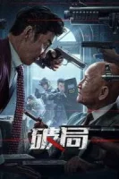 Во имя справедливости (2025) смотреть онлайн бесплатно