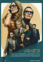 Чёрный чемодан – двойная игра (2025) смотреть онлайн бесплатно