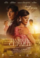 Память сердец (2025) смотреть онлайн бесплатно