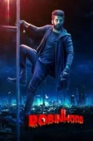 Робин Гуд (2025) смотреть онлайн бесплатно