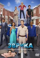 Эврика (2006) смотреть онлайн бесплатно